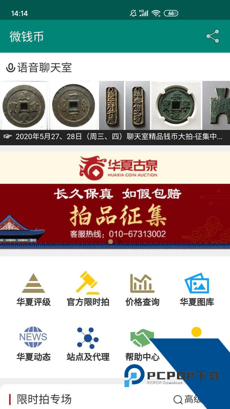 华夏古泉网手机版下载最新版本v3.9.8