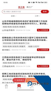建安汇官方正版下载 v2.0.37