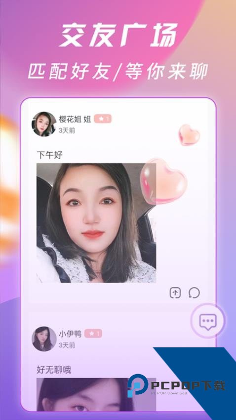 萌糖乐聊app安卓版下载1.0.5