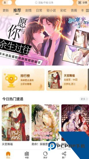 漫天星漫画下载正版