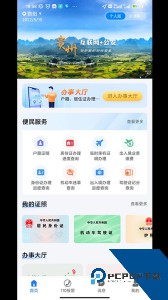贵州公安政务服务平台官方正版客户端下载 v3.3.26