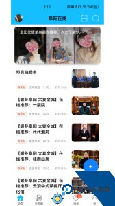 阜阳在线公众平台客户端下载 v5.74