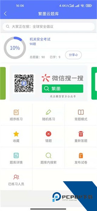 繁墨云题库小程序下载v3.1.7