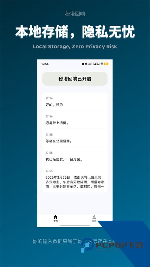 秘塔回荡手机输入法app免费v1.0.2 安卓版