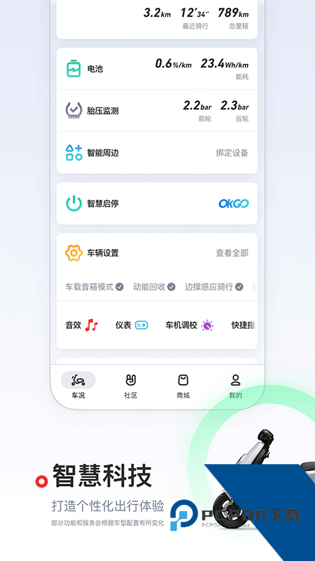 小牛电动app最新版本下载 v5.15.2安卓版