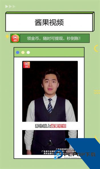 酱果视频2026最新版应用app下载 v1.5.0