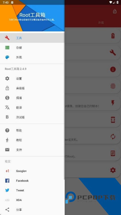 Root工具箱v3.0.3汉化版v3.0.3