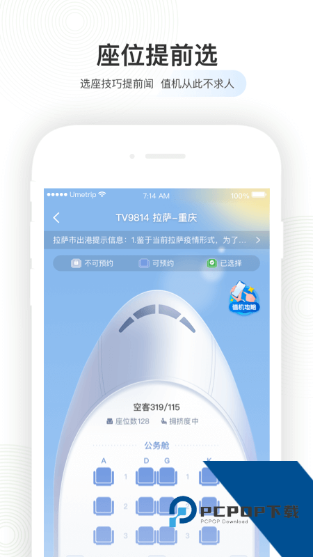 航旅纵横安卓版本下载最新版v8.3.9