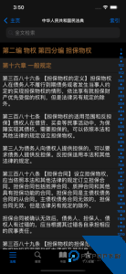 中国法律汇编app官方正版下载 v3.7