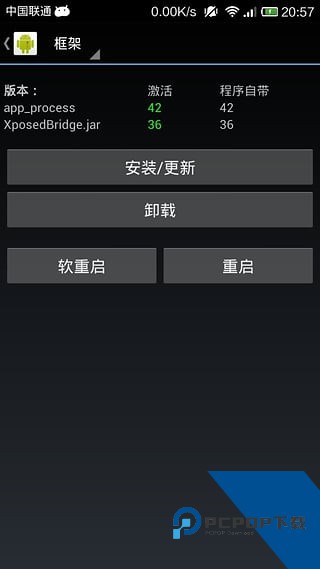 xposed框架管理器免root版下载v3.1.8