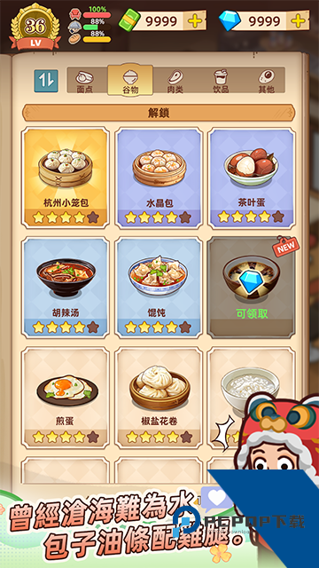 爷爷的早餐店手游 官方版v1.2.6