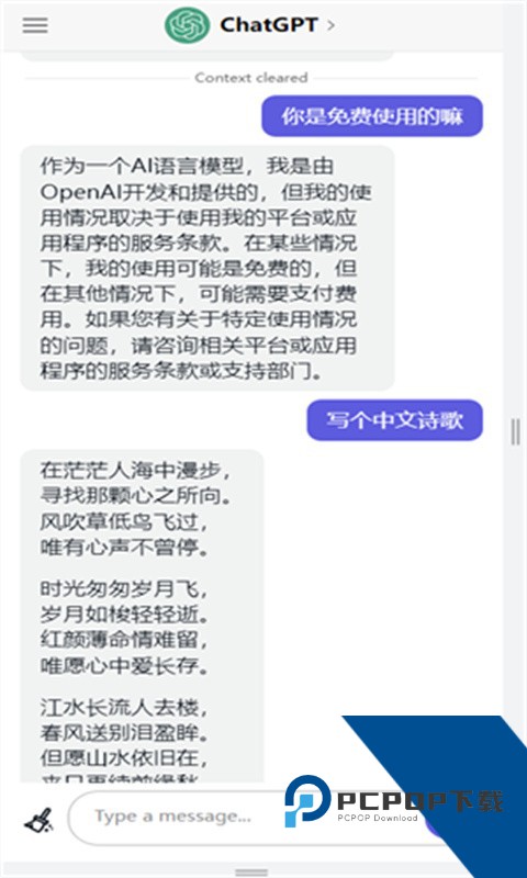 ChatGPT5.0中文版免费下载手机版v5.0