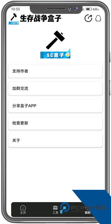 生存战争盒子最新安卓版免费下载v3.8.3