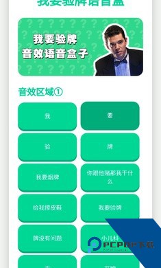 我要验牌语音盒子安卓版下载v1.2