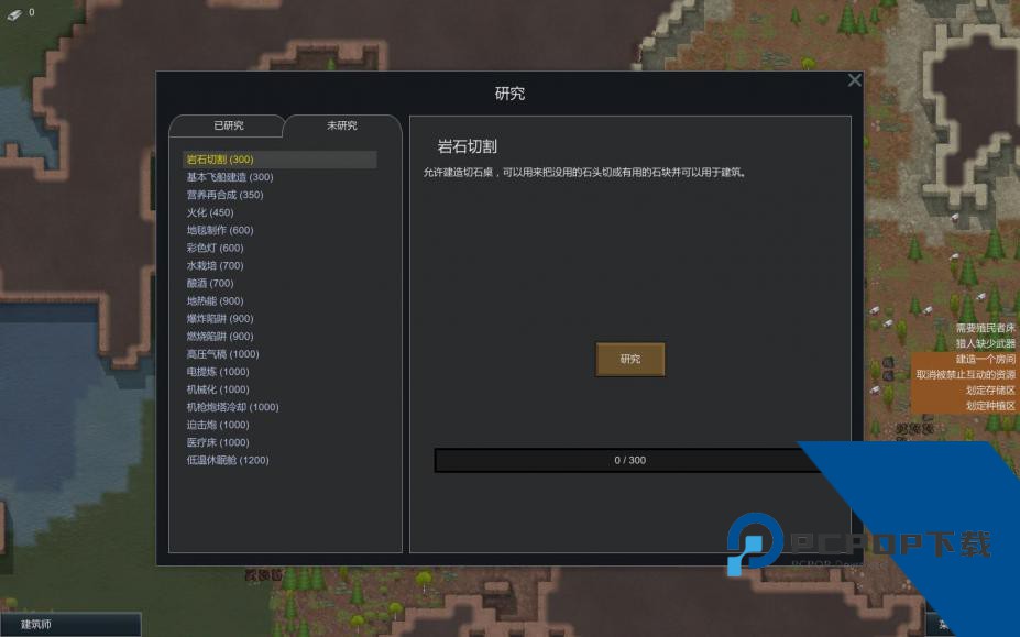 环世界中文版手机汉化版下载v1.3