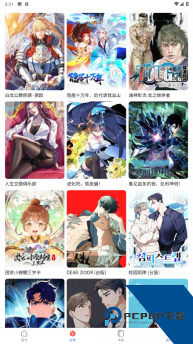 漫蛙2漫画软件免费
