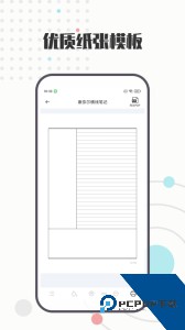 A4打印纸模板app下载 v1.1.0