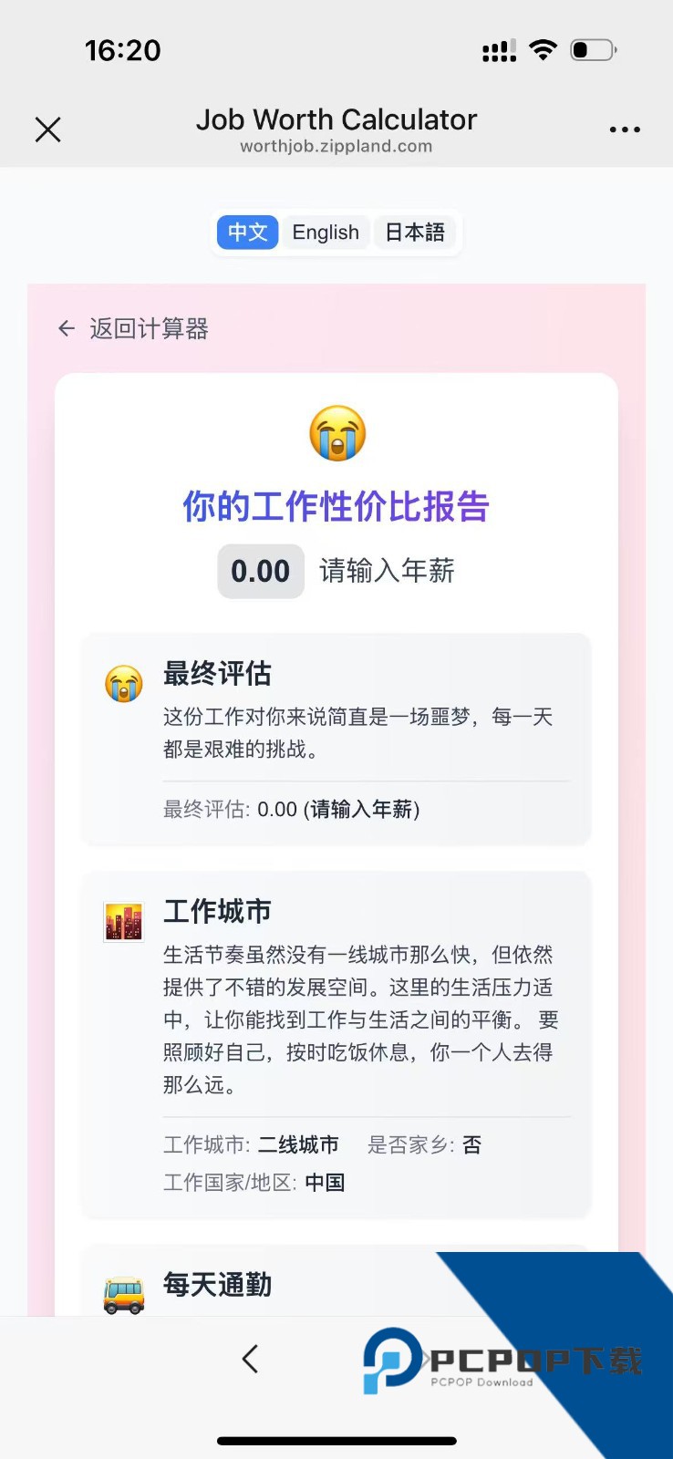 工作性价比计算器测试软件免费下载v1.0