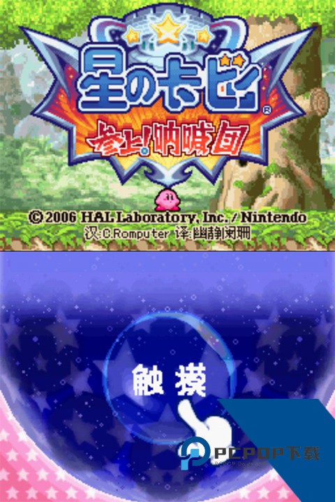 星之卡比呐喊团安卓升级版v3.0
