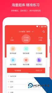 公共基础知识真题软件下载 v2026.03.20
