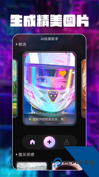 智绘AI画师下载v1.5.3 安卓版