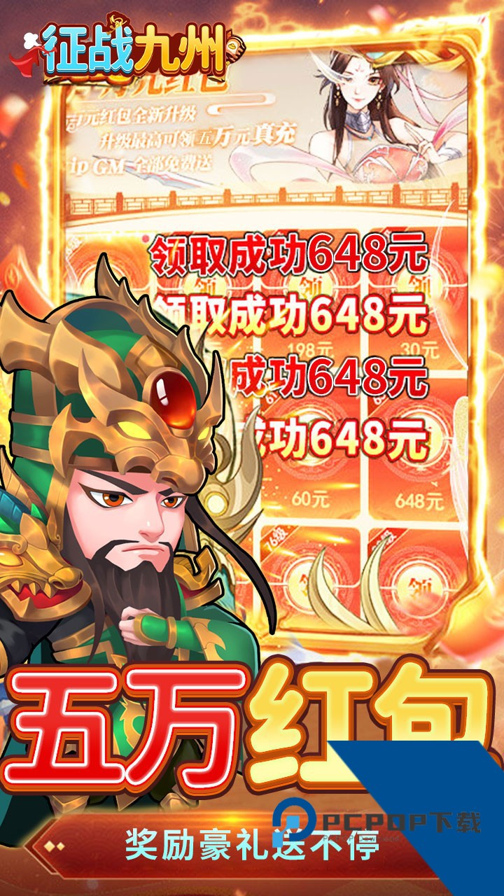 征战九州0.05折GM高爆版 最新版v1.0.0