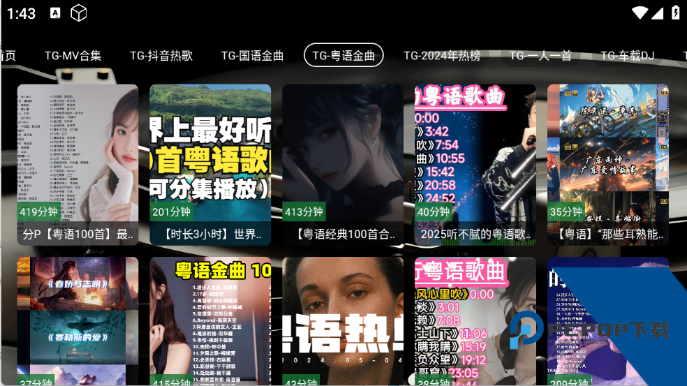 TG音乐台app官方最新版下载v8.0