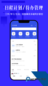 今日校园app最新版下载 v9.9.2