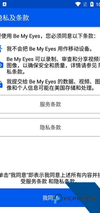 Bemyeyes国内版下载安卓版v4.1.4