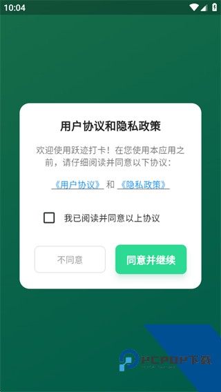 跃迹打卡免费版下载v1.0.0