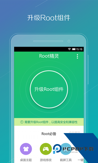 ROOT精灵华为版安装最新版v2.2.90