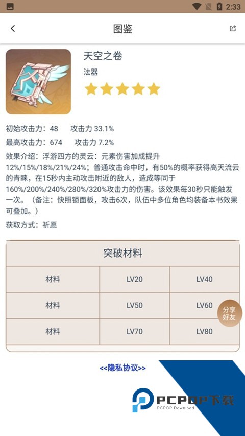 原神工具箱最新安卓版下载v2.92.0