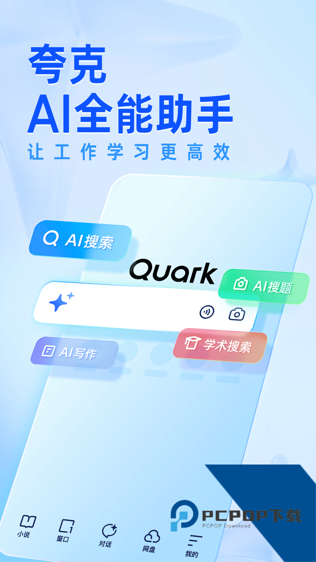 夸克浏览器安卓下载电视TV版本v7.1.0.610