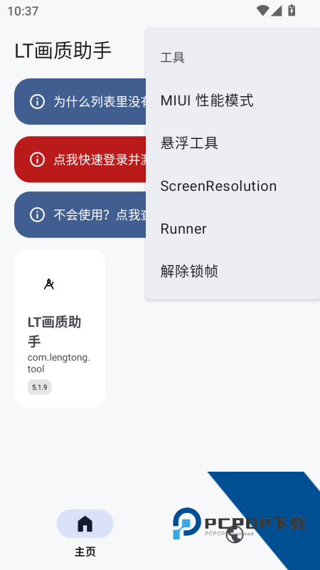 LT画质助手手机版最新版本下载 v5.3.0安卓版