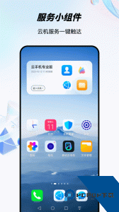 移动云手机app最新版下载 v6.2.0.20260206