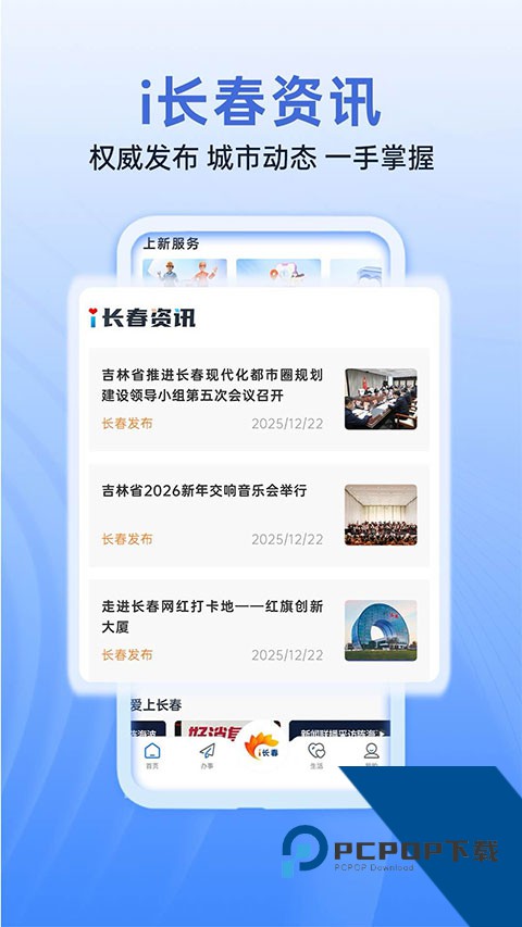 i长春市服务平台官方网app免费v2.0.6 安卓版