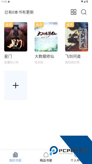 奇墨小说阅读软件安卓版下载最新版v1.1.2