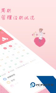月经期安全期助理软件下载 v2.4.20