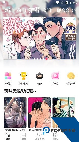 尾巴漫画app下载