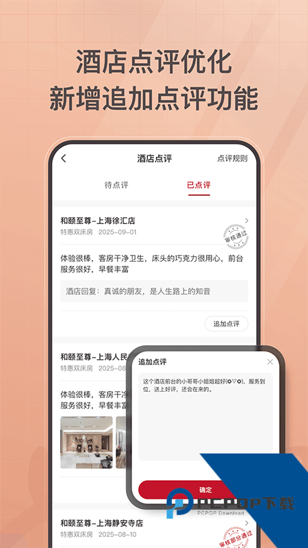首旅如家app最新版本下载 v11.9.1安卓版