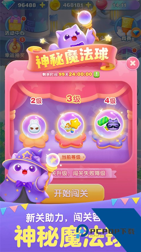 天天爱消除2026最新版手游