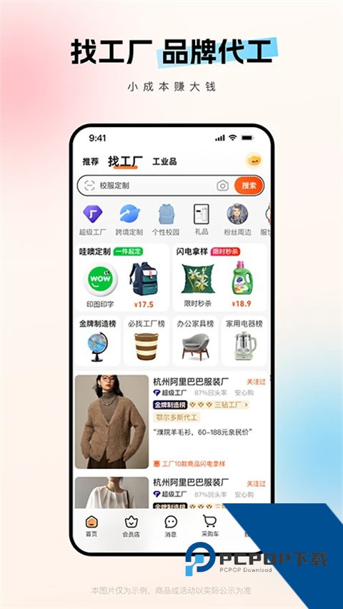 1688批发app卖家版最新版v11.83.3.0