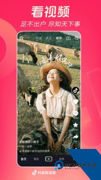 抖音极速版免费下载2026安卓版v37.3.0