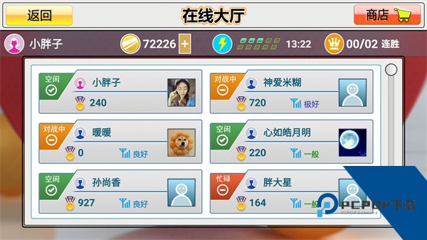 虚拟乒乓球正版中文版v2.3.5