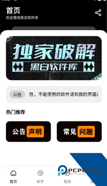 黑白软件库2.0.0最新版本下载v2.0.0