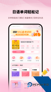 日语单词app下载 v2.0.2