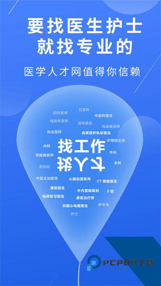 医堆医学人才网免费版应用app下载 v1.9.6