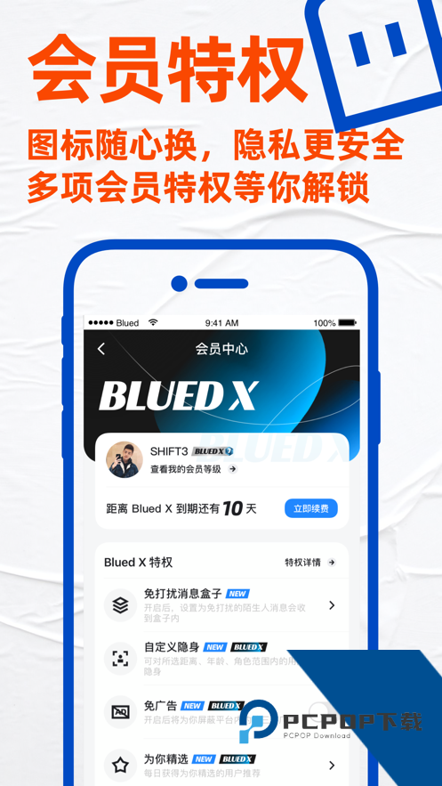 blued极速版7.8.4免费下载7.19.4