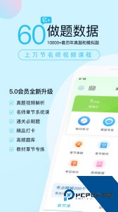 成考万题库官方正版下载 v5.8.2.3-release
