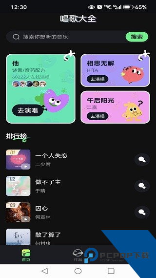 番果畅玩K歌2026最新版应用app下载 v1.0.1